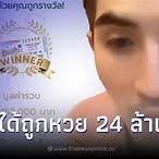ถูกรางวัลที่1ได้เท่าไหร่